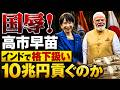 高市早苗、インドで“格下扱い”されていた？モディ首相「美しい妹」発言の本当の意味。京都大学教授・池亀彩。安冨歩東京大学名誉教授。一月万冊清水