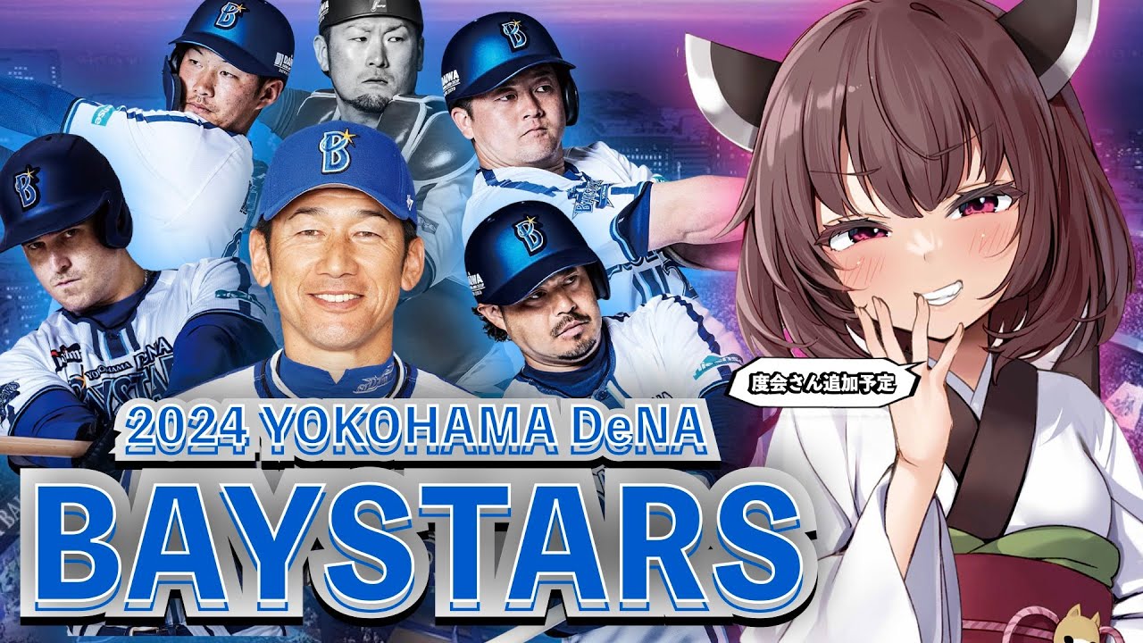 Not最新版【2024横浜DeNAベイスターズ】応援歌メドレーin 新応援歌 (Feat きりたん&イタコ)
