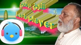 شرح برنامج lark player لعرض الفيديو والاغاني بجودة رائعة .... screenshot 5