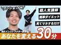 【初心者OK・自宅で30分】エアロビクスで脂肪燃焼ダイエット｜プロが教える有酸素運動