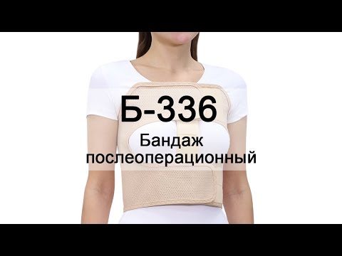 Инструкция Б-336 Бандаж послеоперационный