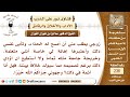 4091 تقول أنا امرأة متعلمة وخريجة جامعة وزوجي يطلب مني أن أمسح حذاءه الشيخ صالح الفوزان