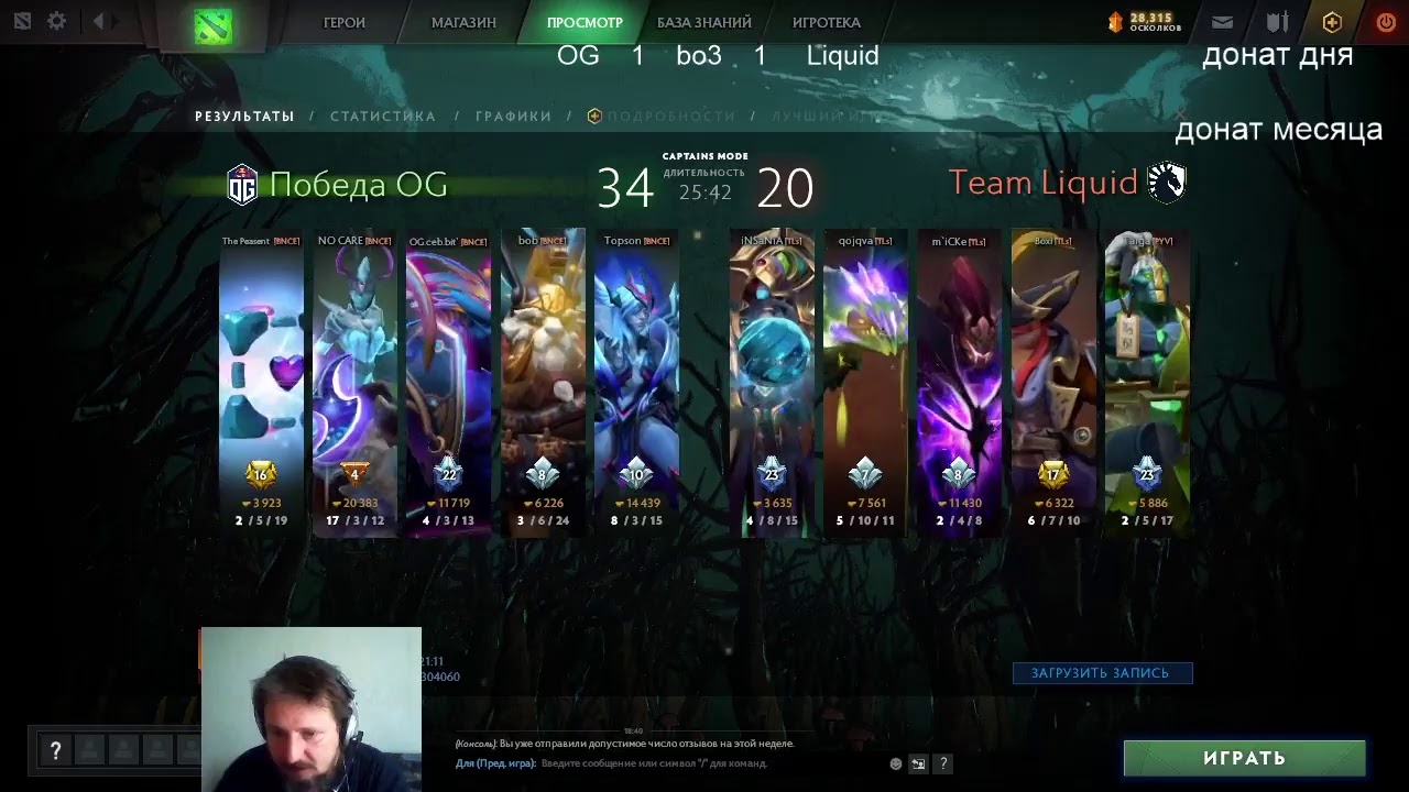 Liquid vs OG ( 0 - 0 ) bo3  EPIC League Division 1 playoff