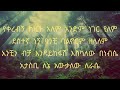 Shewandagn Hailu Yekerebgn Best Ethiopian Music Lyrics