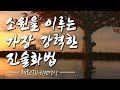 ☯ 하루 한번 들어라! 당신의 소원을 이루게 해주는 바로 그 말 한마디! 매일 이 명상의 말씀을 듣고 따라하세요. 21일동안 꼭! 반복해봅니다. 수면명상. 무의식정화 명상의시간