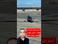 أصغر طيارة خاصة في العالم ٣مليون دولار بس وتركب طيارة خاصة طائرة خاصة طيران غالية مطار