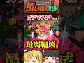 【最弱編成】全ステ野良カンスト勢が考えた『最弱編成』はこれ。 #shorts