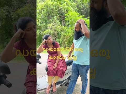 റിചാർജിനു പോലും കാശില്ല…..😁😁😁 #shorts #funny