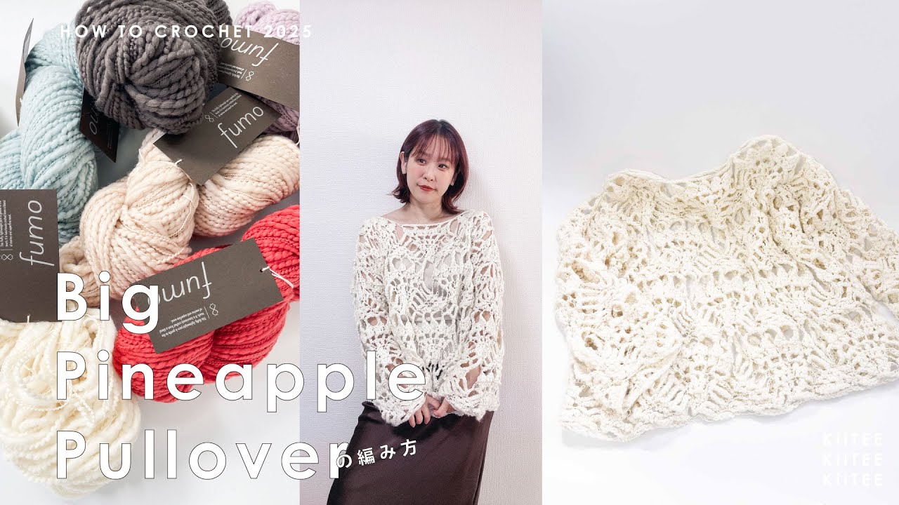 Crochet] I knitted a large pineapple pullover using seeknit's new