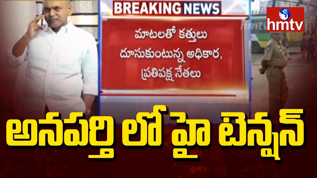 Anaparthi MLA Sathi Suryanarayana Reddy Face to Face | hmtv - YouTube