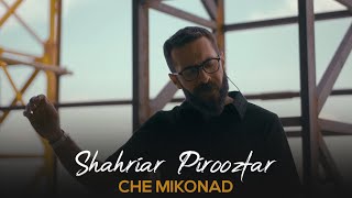 Shahriar Piroozfar - Che Mikonad I Teaser ( شهریار پیروزفر - چه میکند )