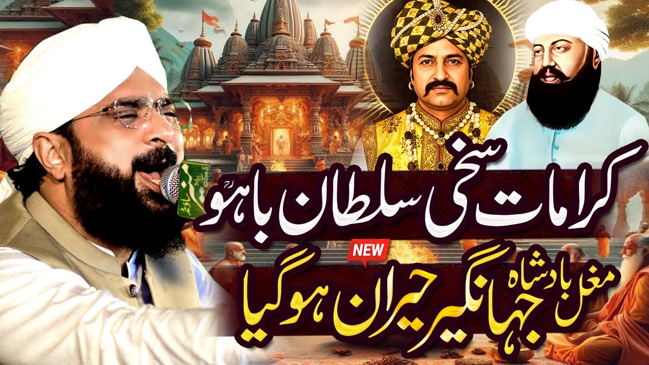 Hazrat Sultan Bahoo Ka Waqia Imran Aasi - New Bayan 2025 By Hafiz Imran Aasi