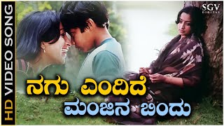 Nagu Endide Manjina Bindu - Video Song | Pallavi Anupallavi | S Janaki | Ilayaraja | Lakshmi