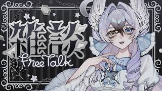 【#雑談 ￤#新人vtuber 】歌枠リレーはお楽しみいただけましたか？￤#のえみゅ異聞録