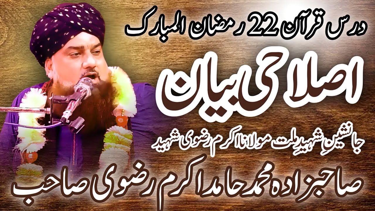 22 Ramzan || Sahibzadah Hamid Akram Razvi Sahib || JAMIA ILM UL QURAAN ...