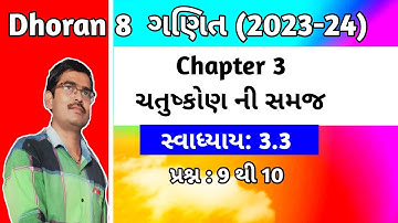 Dhoran 8 ganit ch 3 Swa 3.3 q 9 to 10|Std 8 Maths Chapter 3 ચતુષ્કોણ ની સમજ Swadhyay 3.3 in Gujrati