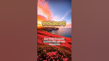 وَكَانَ ٱللَّهُ غَفُورٗا رَّحِيمٗا #ابراهيم ادريس#Ibrahim Idris#قرآن #راحة_نفسية #سورة_الفرقان