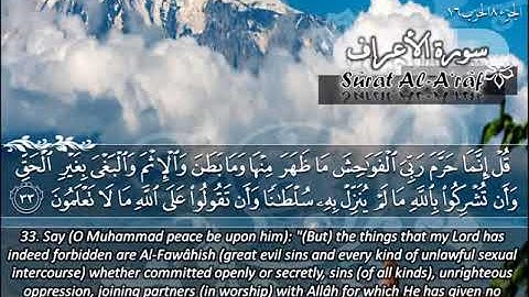 007--سورة الأعراف ماهر المعيقلي  Surat Al A'raf Maher Al Muaiqly