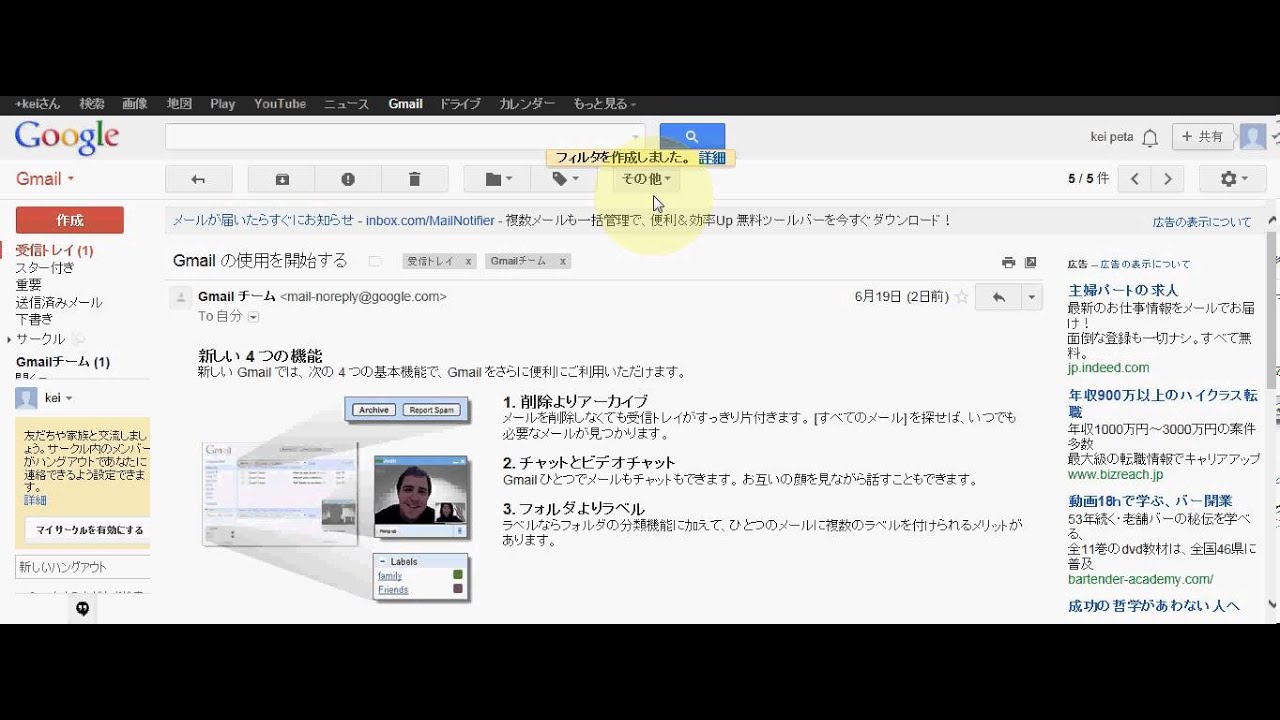 ｇｍａｉｌ自動振り分け設定方法 Youtube