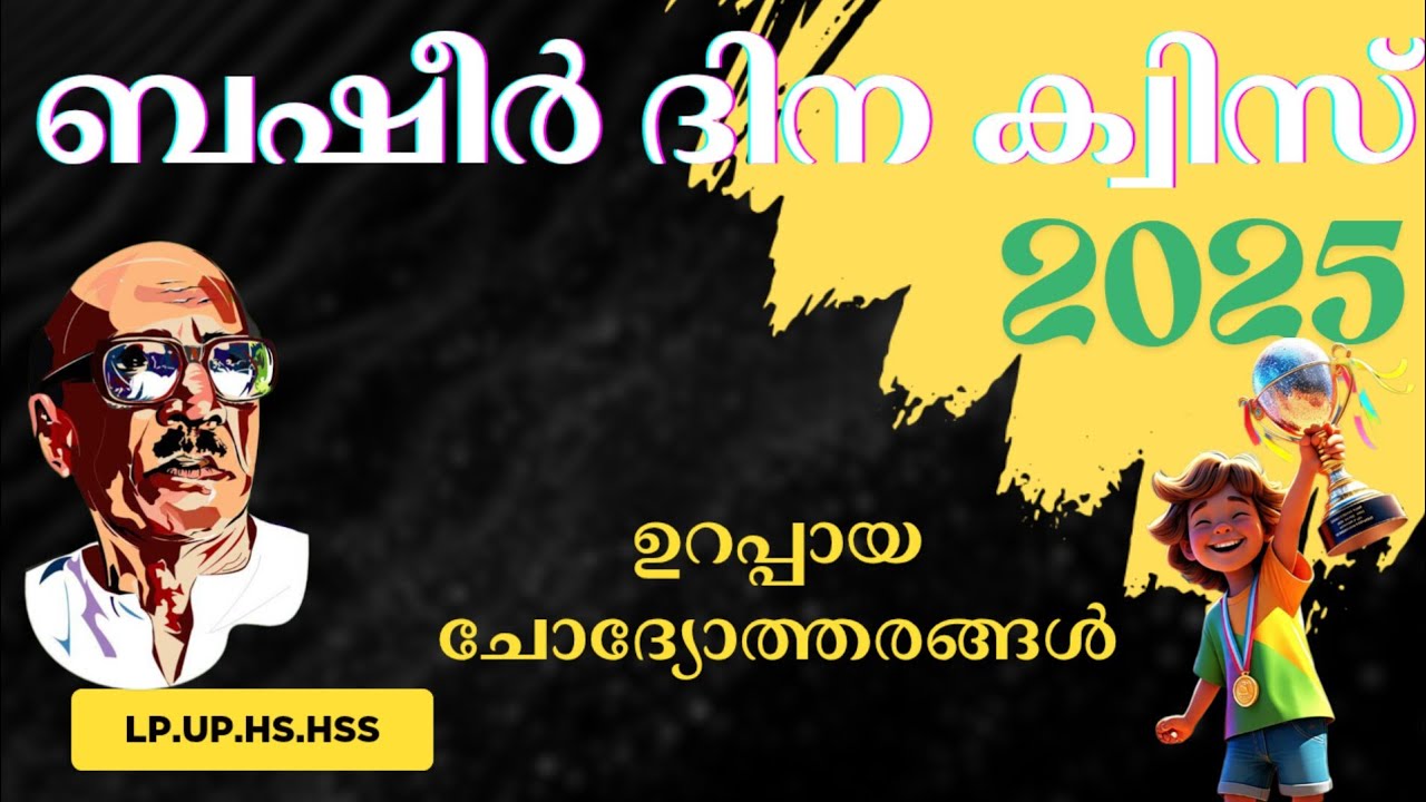 Basheer Day Quiz 2025 | Basheer Dinam Quiz LP, UP Malayalam | Vaikom Muhammed Basheer Quiz 2025