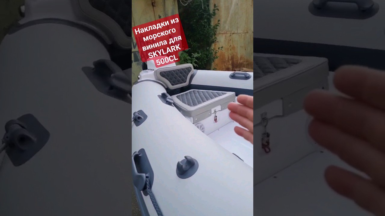 Морской винил. Skylark 500. Пять метров комфорта 