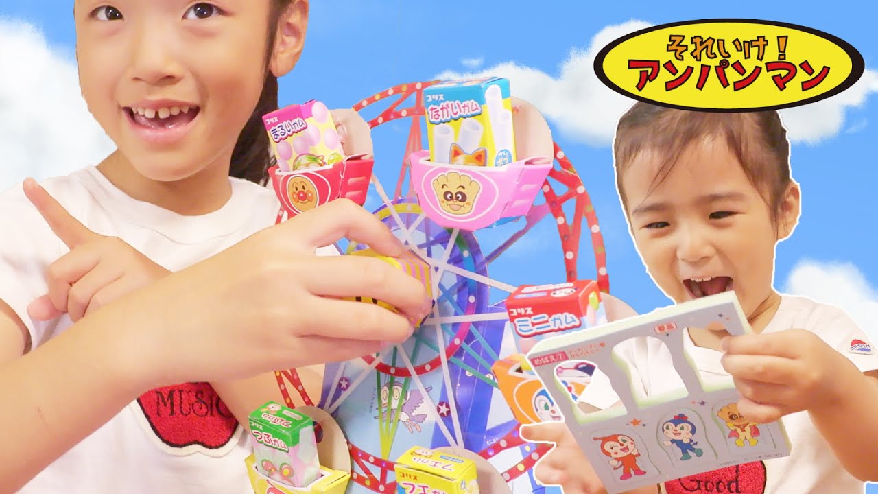 アンパンマンおっきなかんらんしゃ めばえ7月号 - YouTube