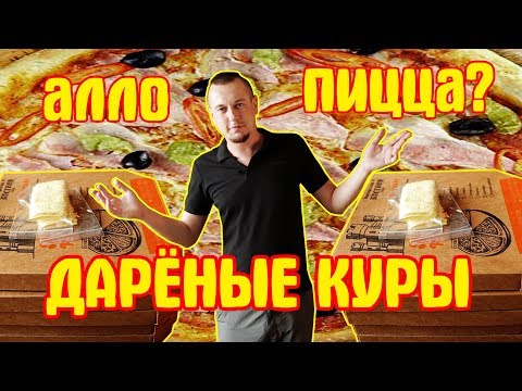 АЛЛОПИЦЦА! ДОСТАВКА ПИЦЦЫ