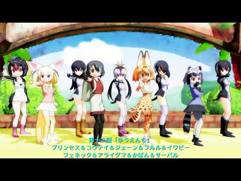 【MMDけもフレ】ティンバーちほー【アニメ版フレンズ】