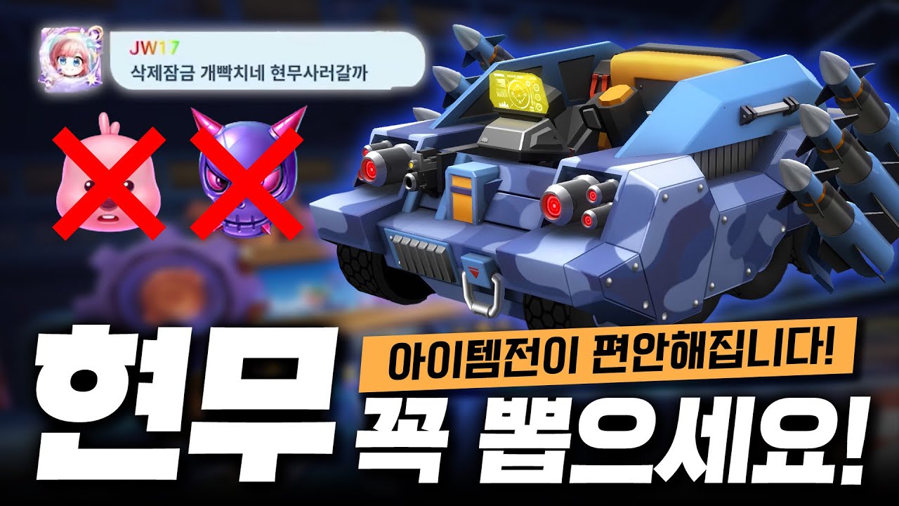 능력이 바뀐 『현무 』 무조건 구매하시고 고통에서 해방하세요!!