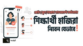 Coaching/Sohool/Kindergarten/Madrasha Management Software | Step 07 Attendance screenshot 5