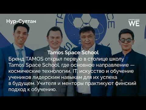 10 новых инновационных школ, которые недавно открылись в Алматы и Нур-Султане