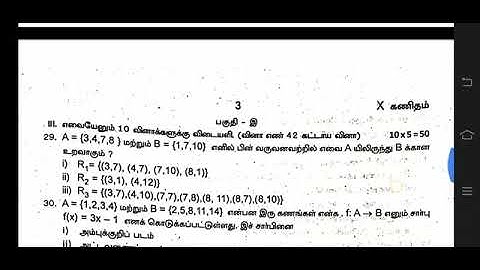 10th maths first revision exam original question paper 2025 Tamil medium