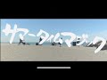 REY - サマータイムマジック [Music Video]
