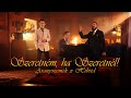 ARANYSZEMEK x HIBRID - SZERETNÉM, HA SZERETNÉL! (Official Music Video) image