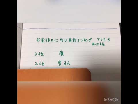 👇お 金持ち 苗字