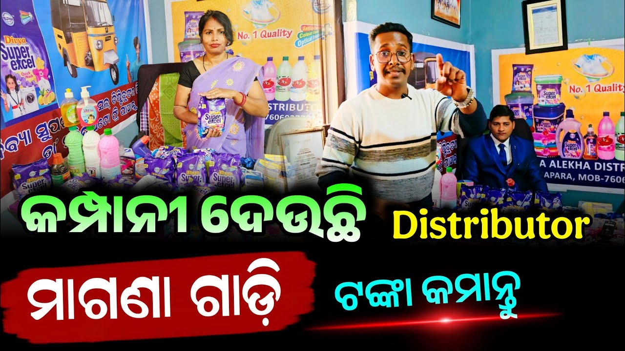 2026 New Business Idea for Village | Super Excel Surf Dealership Cuttack | Odisha Business Video