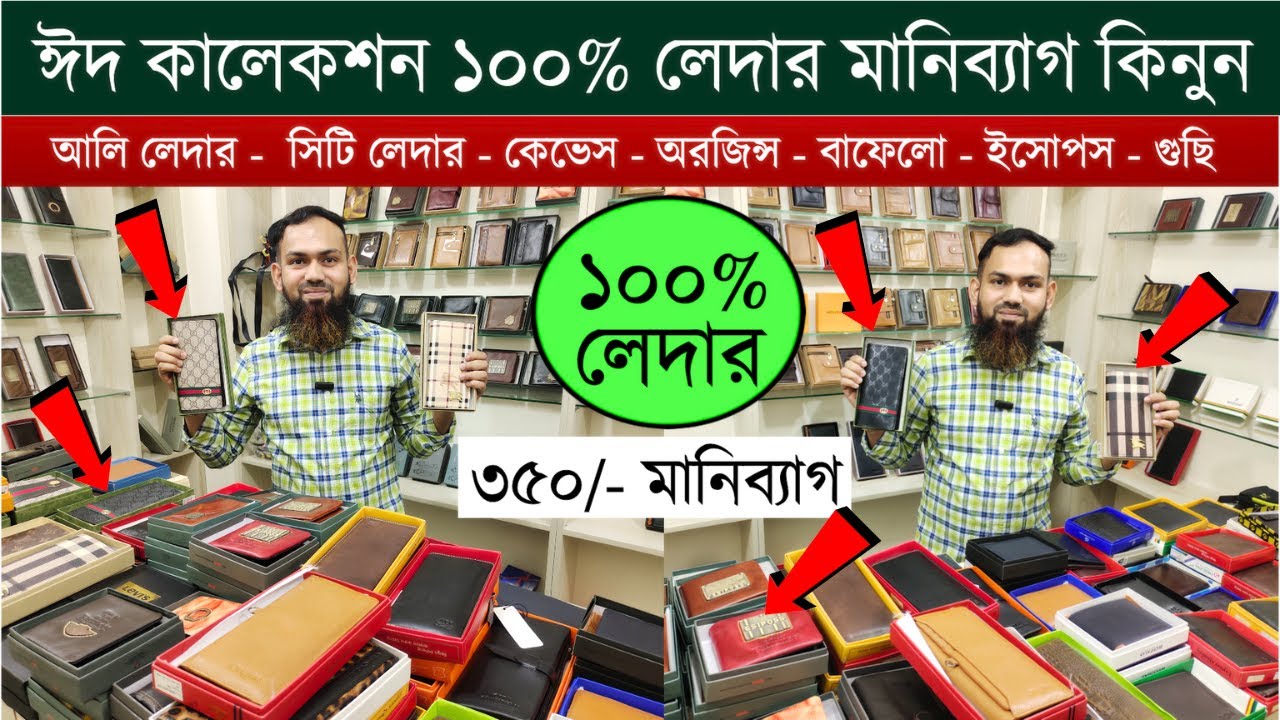Leather wallet price in bd 2023 money bag price in Bangladesh 2023