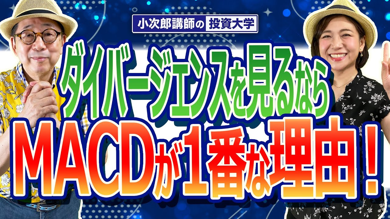 【ダイバージェンスを見るならMACDが一番な理由！】-771限目-