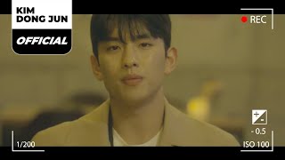 김동준 (KIM DONG JUN) '나 혼자(Alone)' MUSIC DRAMA : 별별이별 (Ft. 친구의 친구를 사랑했다)
