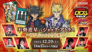 公式】「遊戯王OCGタイムズ ジャンプフェスタ2026出張版」～ 「BLAZING