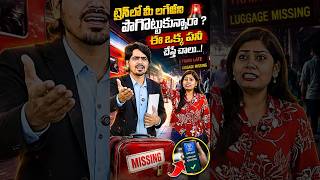 Trainలో BAG పోయిందా? 😱 ఈ 3 Steps వెంటనే చేయండి! #shorts #train