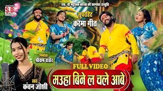 Mauha Bine La Chale Aabe | Full Video | Kanchan Joshi | Cg Song | Chhattisgarhi Karma Gana | SB