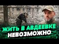 Эвакуация из Авдеевки продолжается, но темпы слабые — Виталий Барабаш