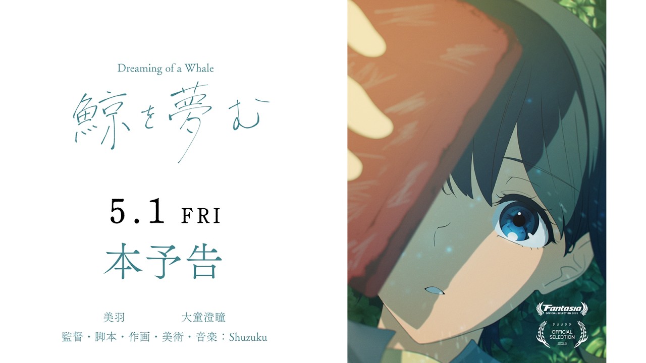 Kujira wo Yumemu trailer thumbnail