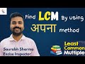 Least Common Multiple - LCM | Apna Method | अपना Method | #lcm #maths #ssc #hssc #dsssb 