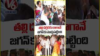 YS Vijayamma Love Towards YS Jagan At YSR Ghat | YS Rajasekhara Reddy Jayanthi | V6 News