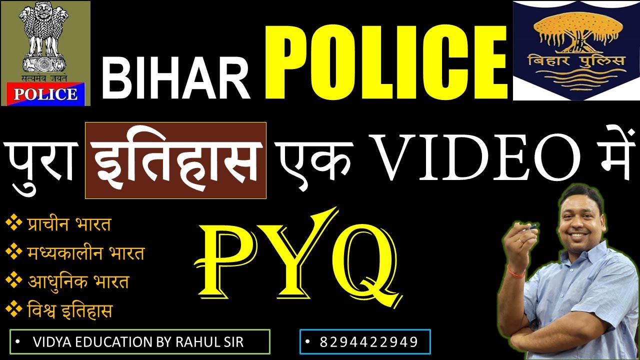 BIHAR POLICE HISTORY PYQ