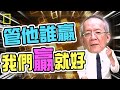 【19:30晚間直播解盤】揪團看直播 獅公送好康  109/11/2 獅公傳奇 李永年