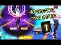 40 ডায়মন্ড পেয়ে গেলাম ☺️🥰new emot 40 diamond 💎 paya galam #foryou #viralvideo #freefire