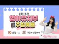 영아유치부 주일예배(2021.8.1) &quot;예수님은 최고의 의사 선생님!&quot; (요한복음 5장 8절)